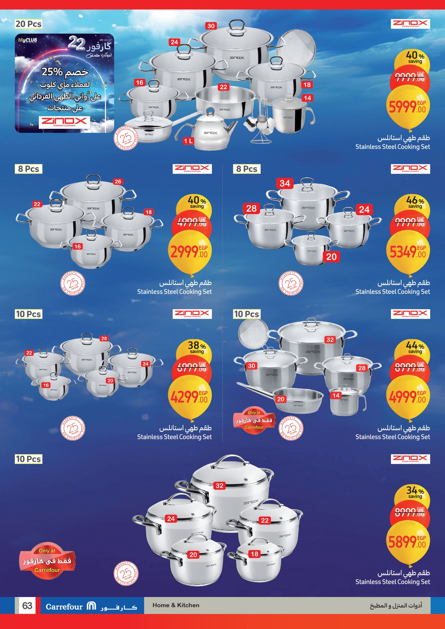 carrefour offers from 1jan to 14jan 2025 عروض كارفور من 1 يناير حتى 14 يناير 2025 صفحة رقم 62